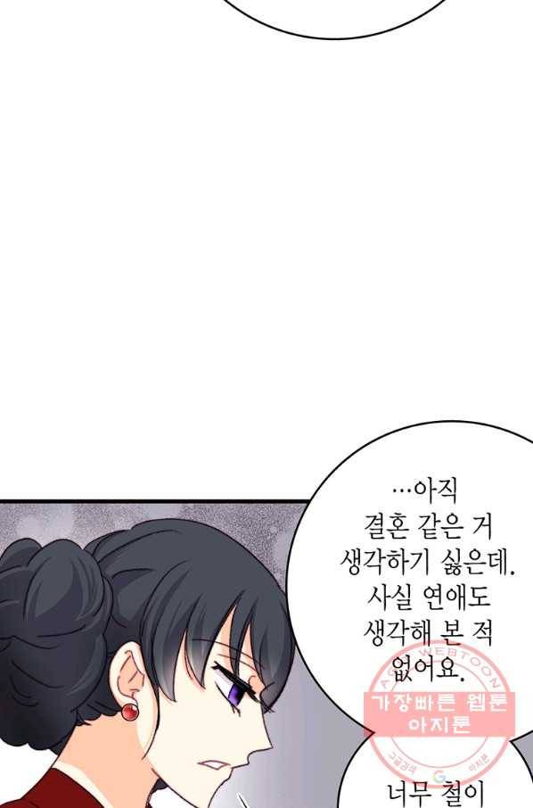 브링 더 러브 97화 70