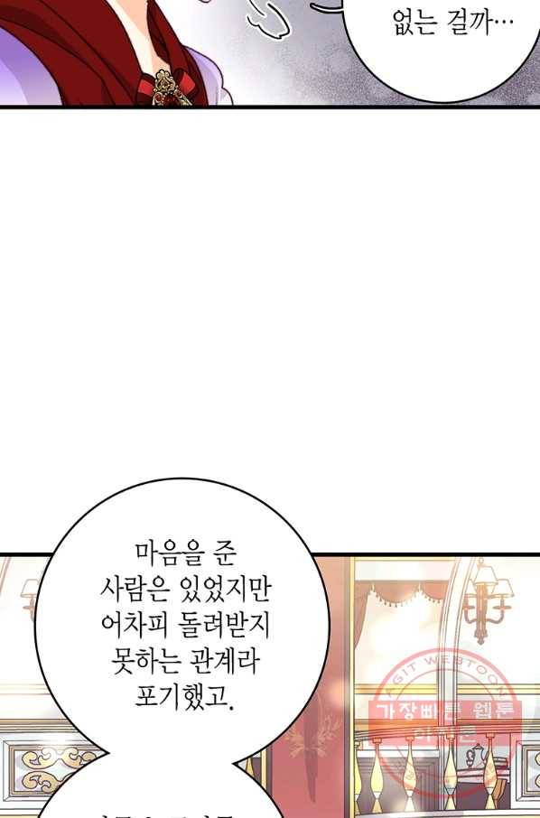 브링 더 러브 97화 71