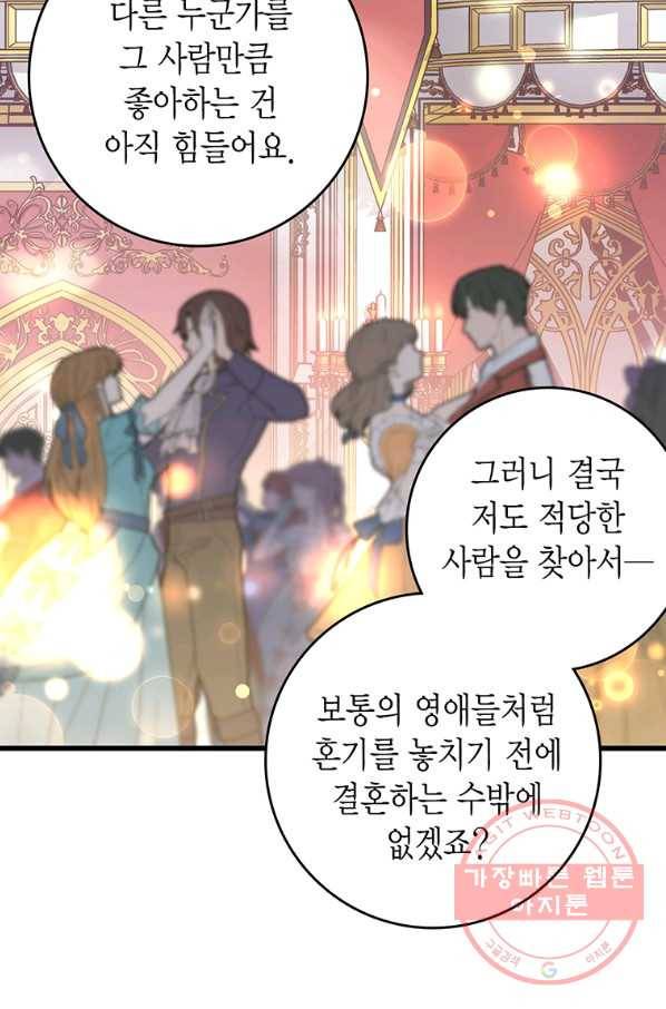 브링 더 러브 97화 72