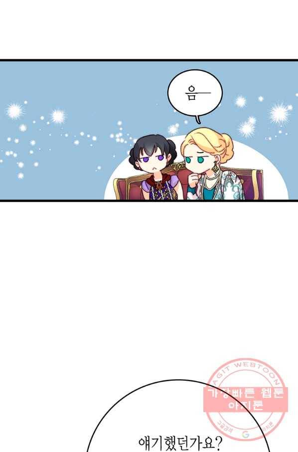 브링 더 러브 97화 73