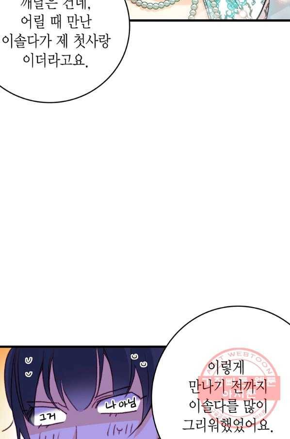 브링 더 러브 97화 76