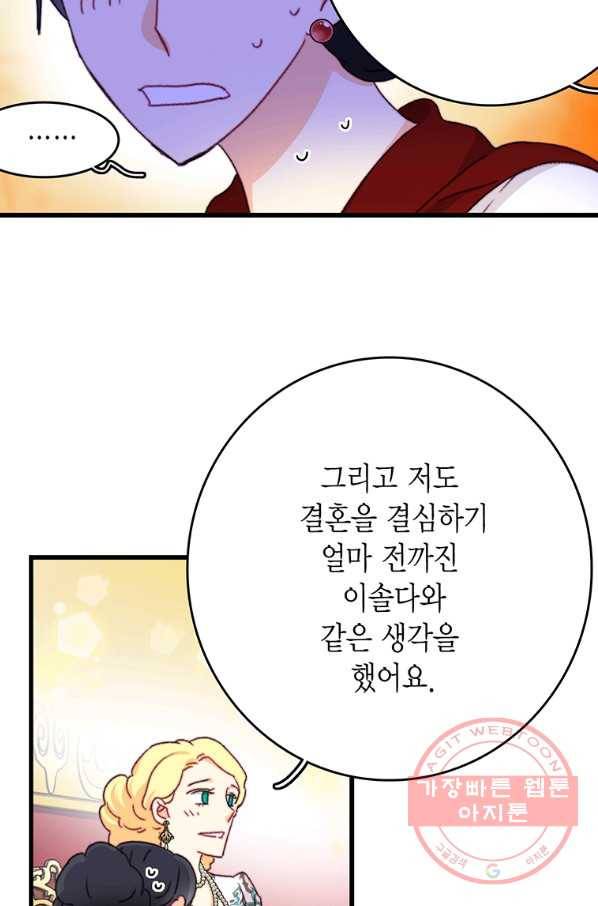 브링 더 러브 97화 77