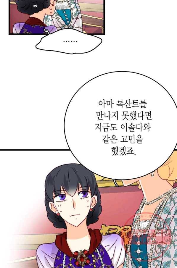 브링 더 러브 97화 78