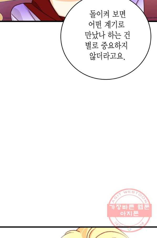 브링 더 러브 97화 81