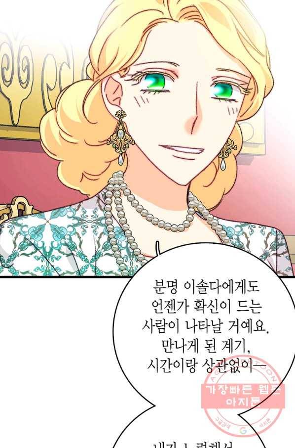 브링 더 러브 97화 82