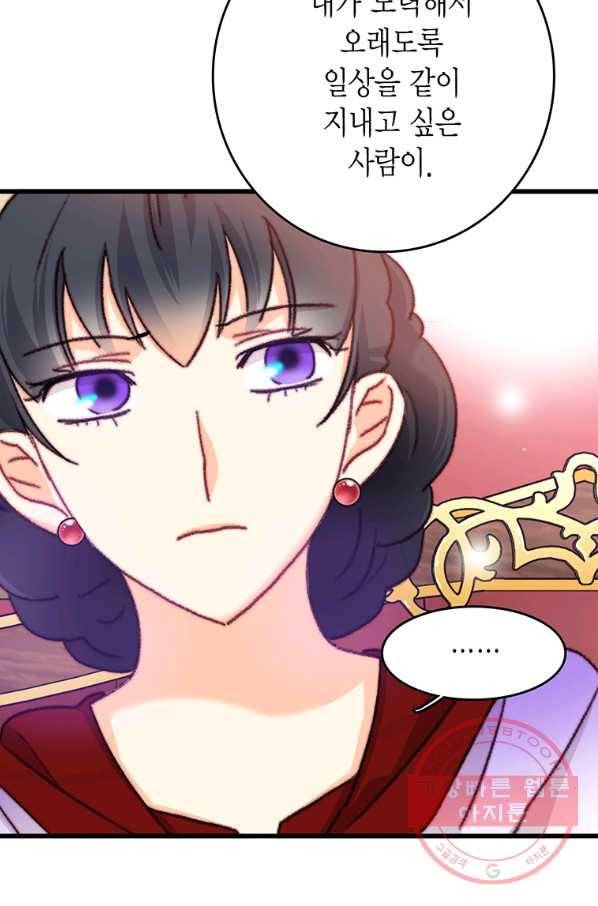 브링 더 러브 97화 83