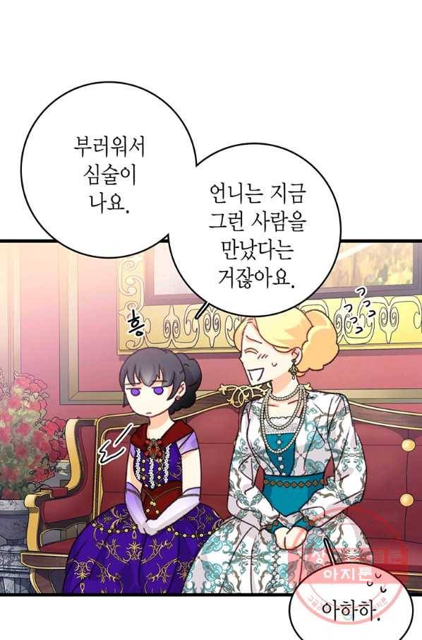 브링 더 러브 97화 84