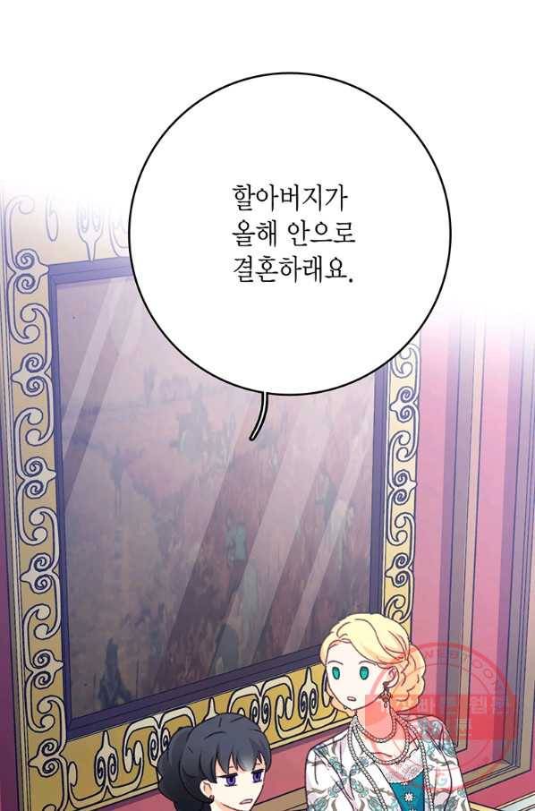 브링 더 러브 97화 86