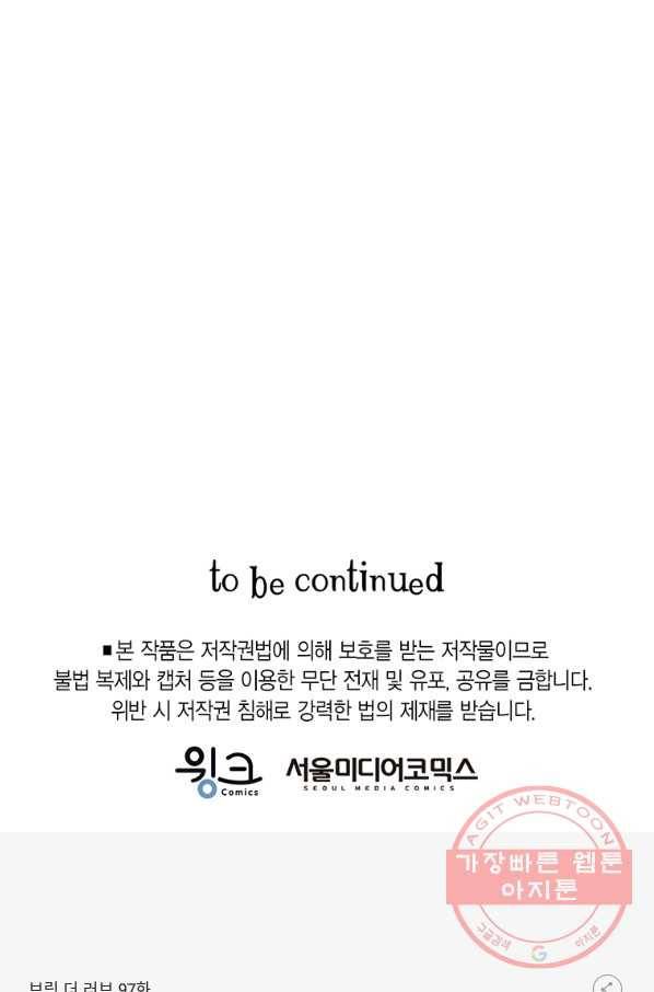 브링 더 러브 97화 88