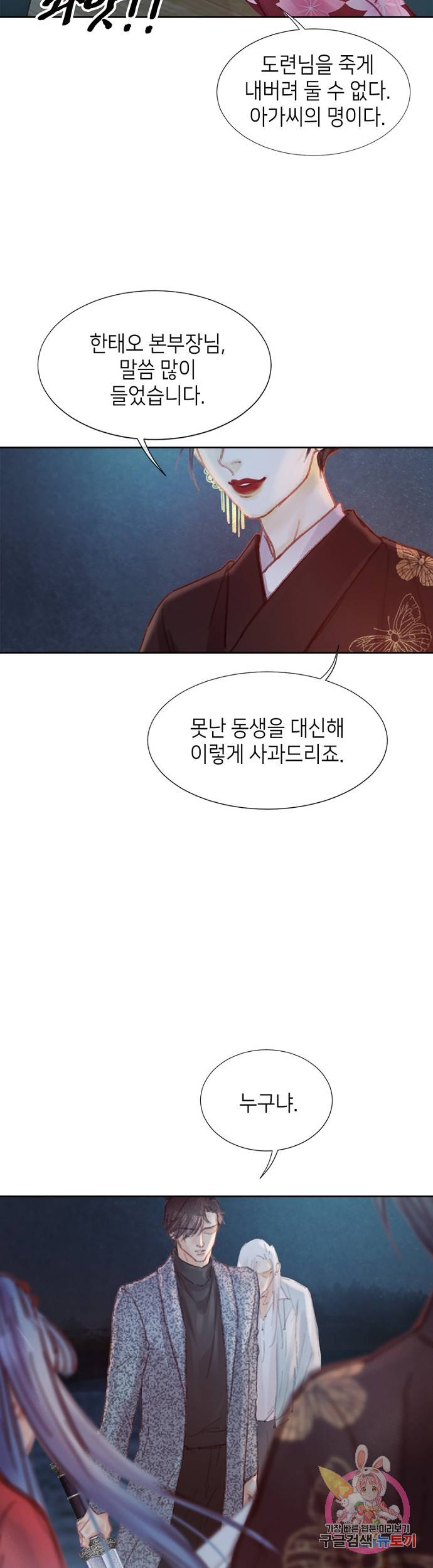 귀애-눈꽃에 새기는 약속 47화 2