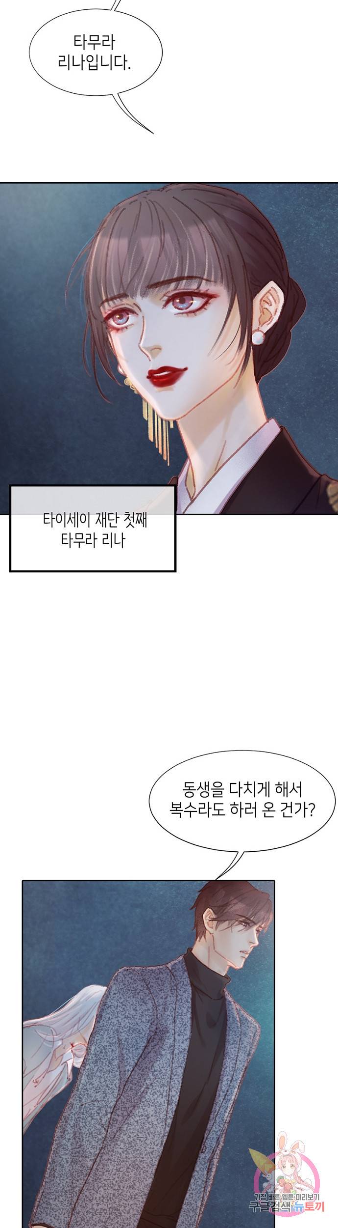 귀애-눈꽃에 새기는 약속 47화 4