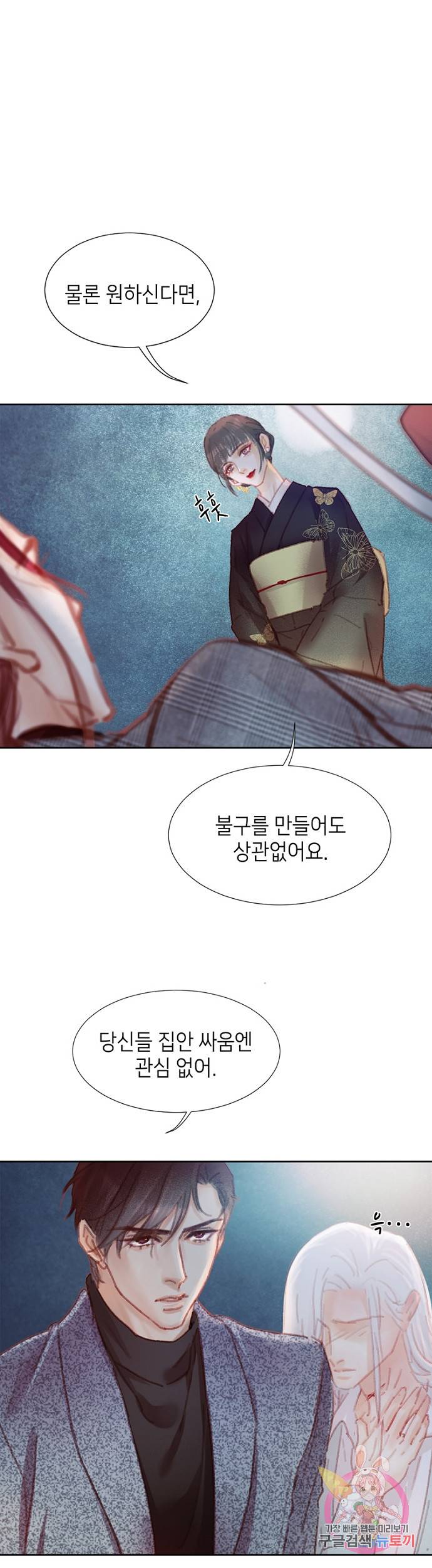 귀애-눈꽃에 새기는 약속 47화 6