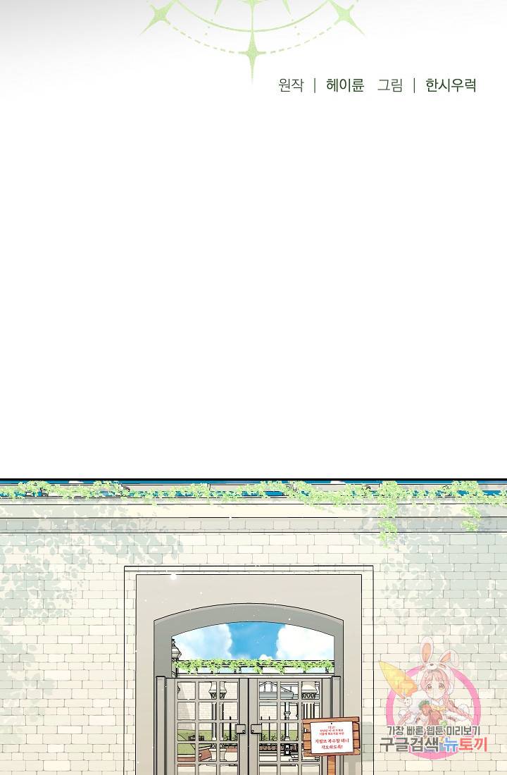 안녕하세요, 정원사입니다 22화 9