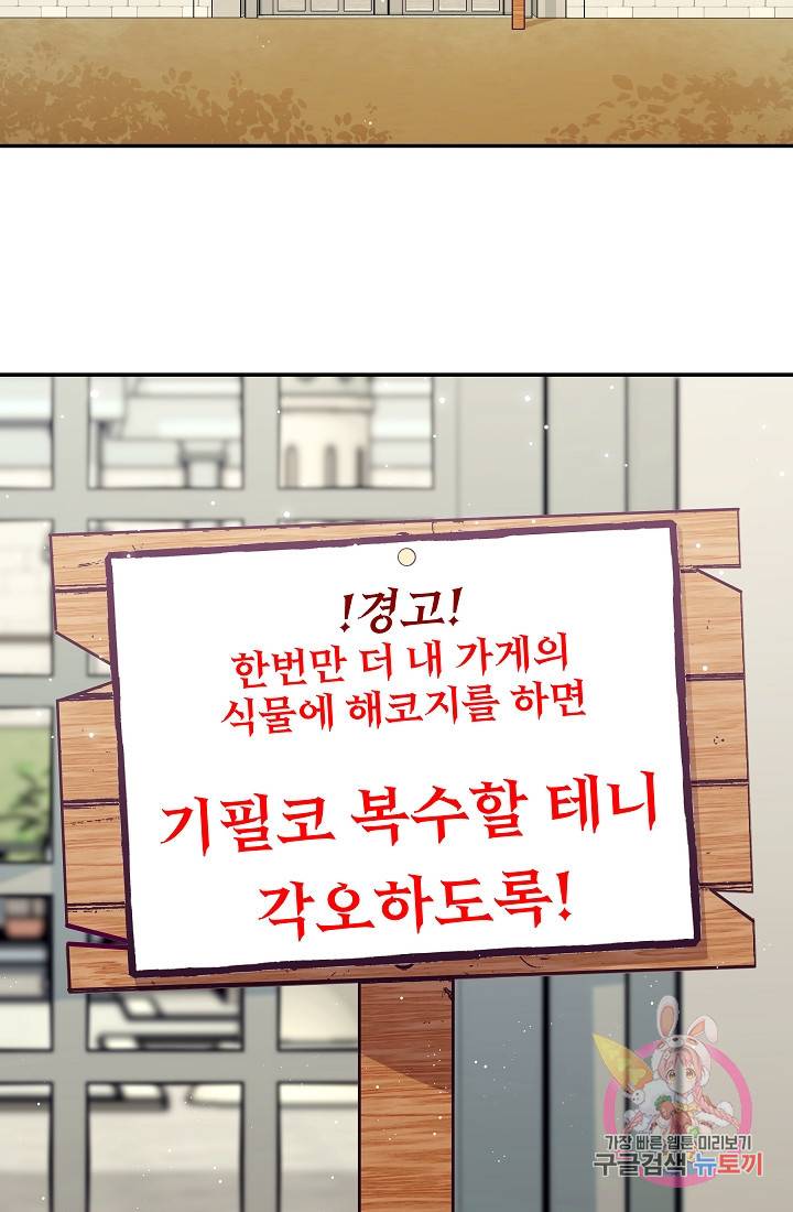 안녕하세요, 정원사입니다 22화 10