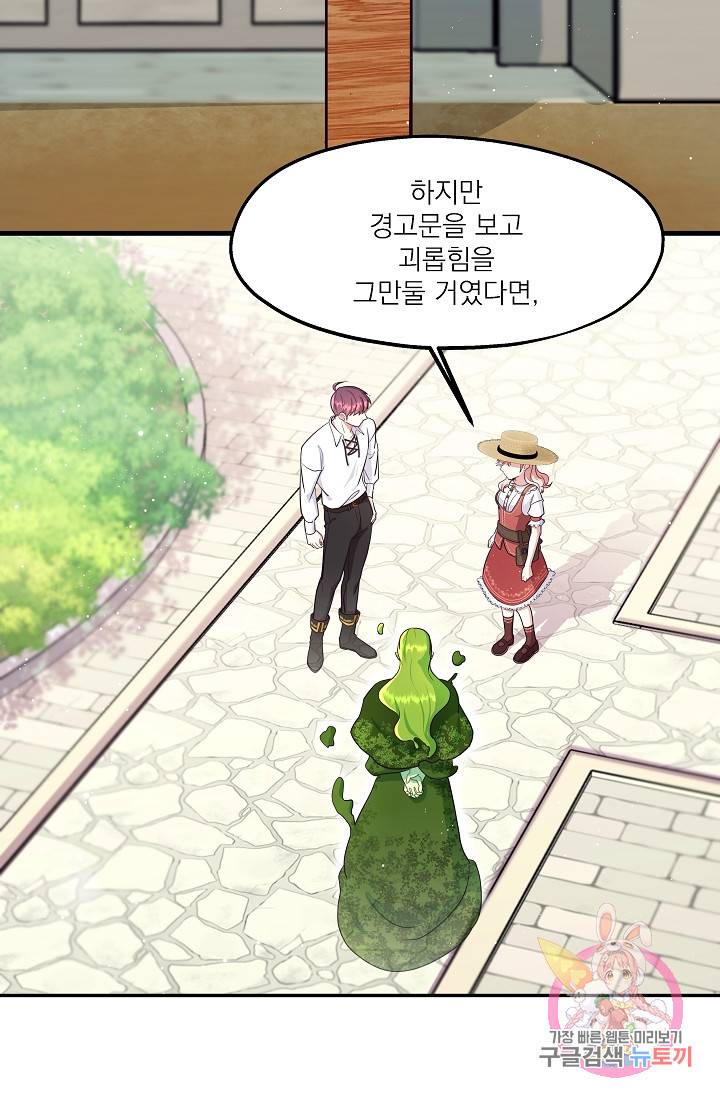 안녕하세요, 정원사입니다 22화 11