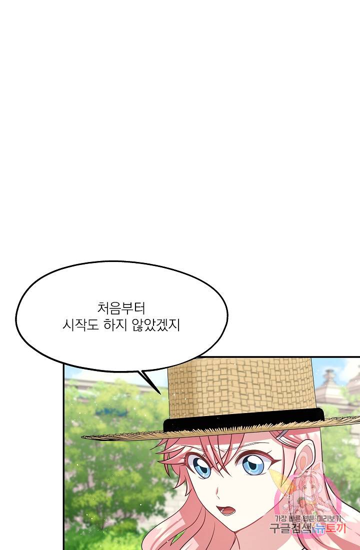 안녕하세요, 정원사입니다 22화 12
