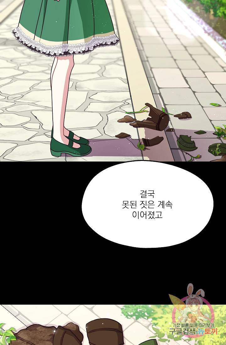 안녕하세요, 정원사입니다 22화 15