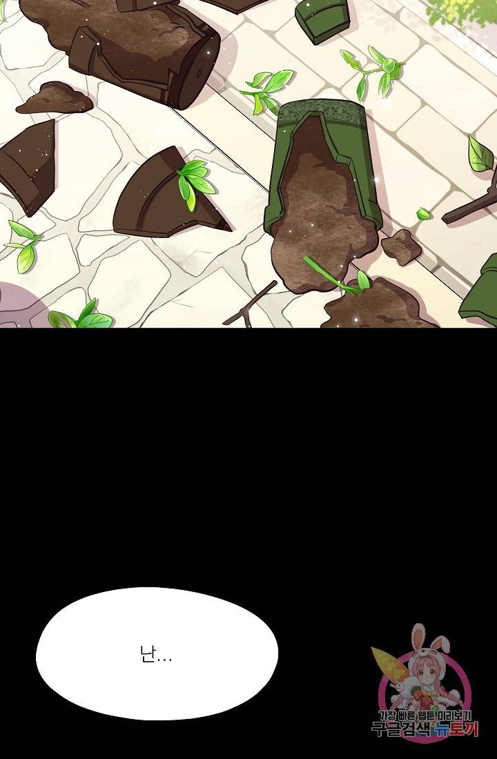 안녕하세요, 정원사입니다 22화 16
