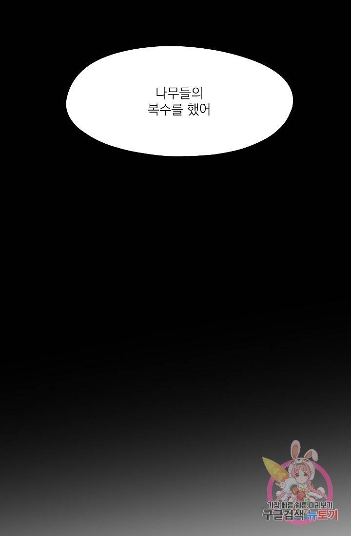 안녕하세요, 정원사입니다 22화 23