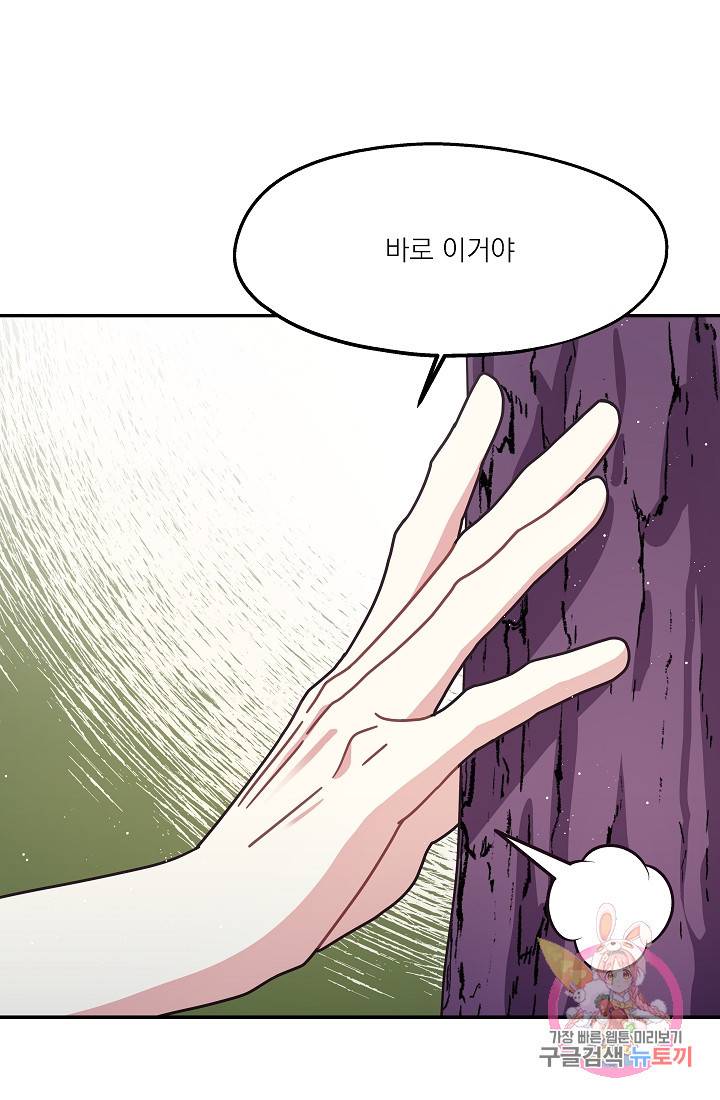 안녕하세요, 정원사입니다 22화 26