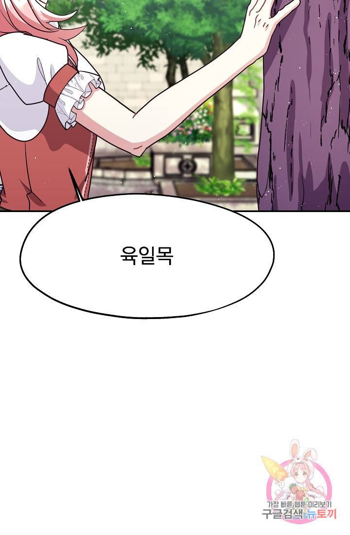 안녕하세요, 정원사입니다 22화 28
