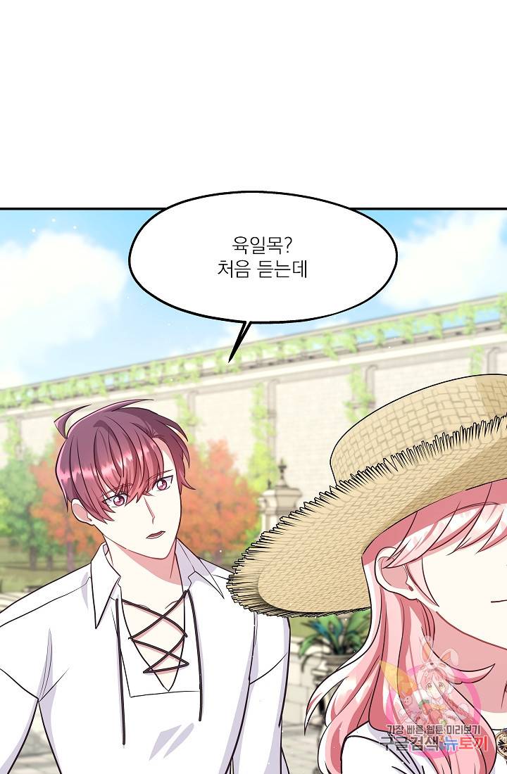 안녕하세요, 정원사입니다 22화 29