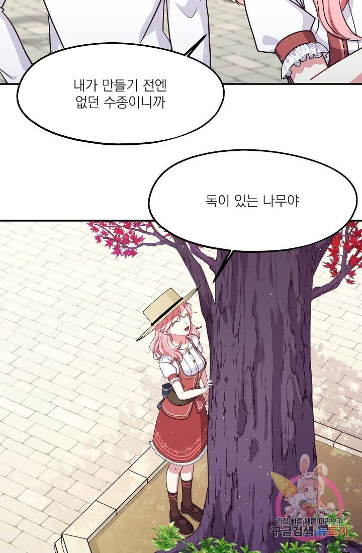 안녕하세요, 정원사입니다 22화 30