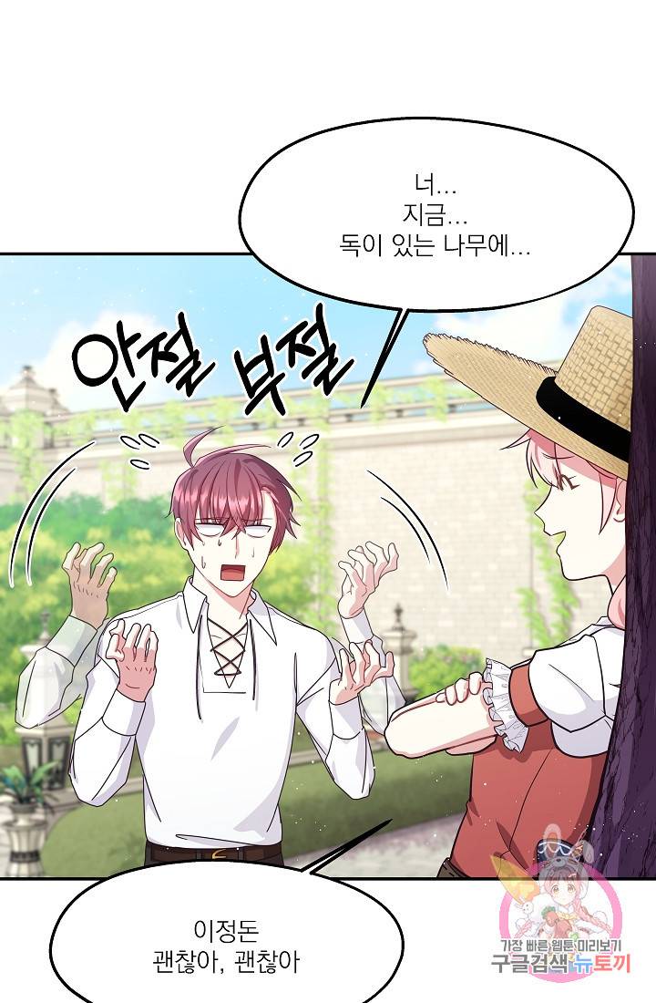 안녕하세요, 정원사입니다 22화 35