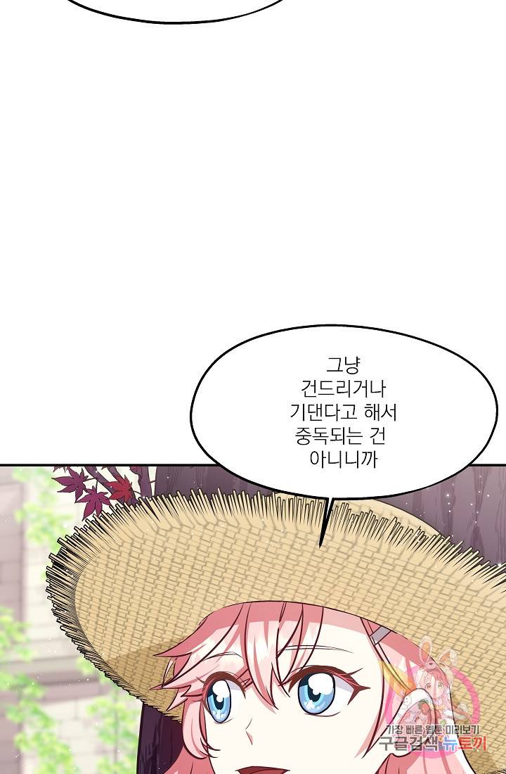 안녕하세요, 정원사입니다 22화 36