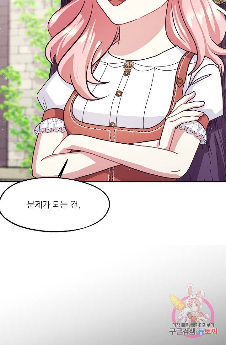 안녕하세요, 정원사입니다 22화 37