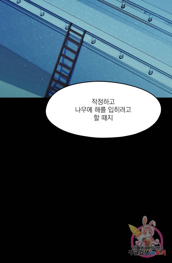 안녕하세요, 정원사입니다 22화 43