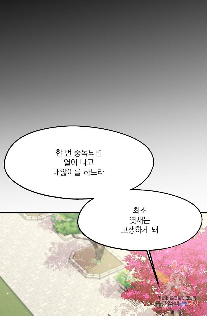 안녕하세요, 정원사입니다 22화 60