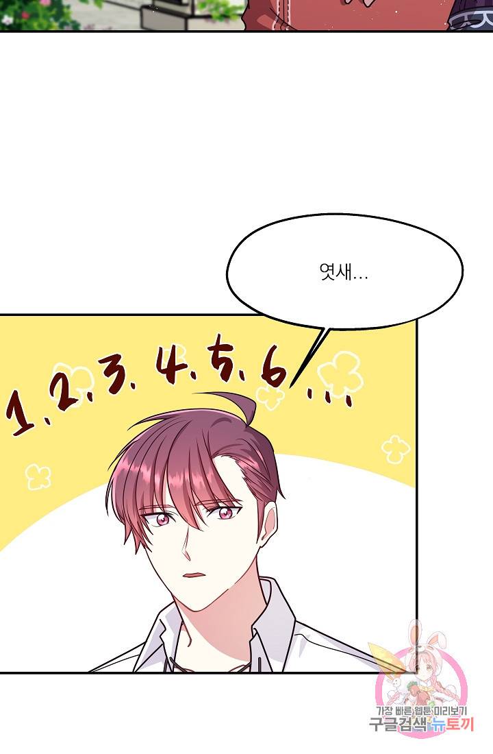 안녕하세요, 정원사입니다 22화 63