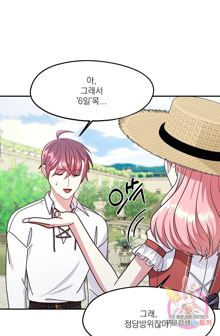 안녕하세요, 정원사입니다 22화 65