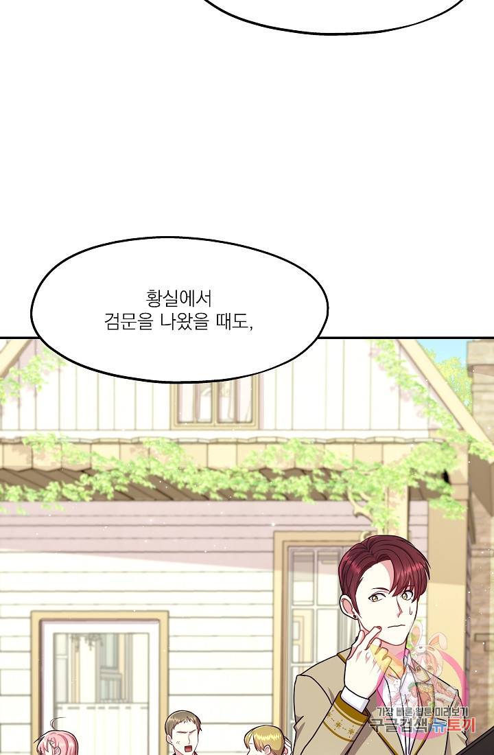안녕하세요, 정원사입니다 22화 66