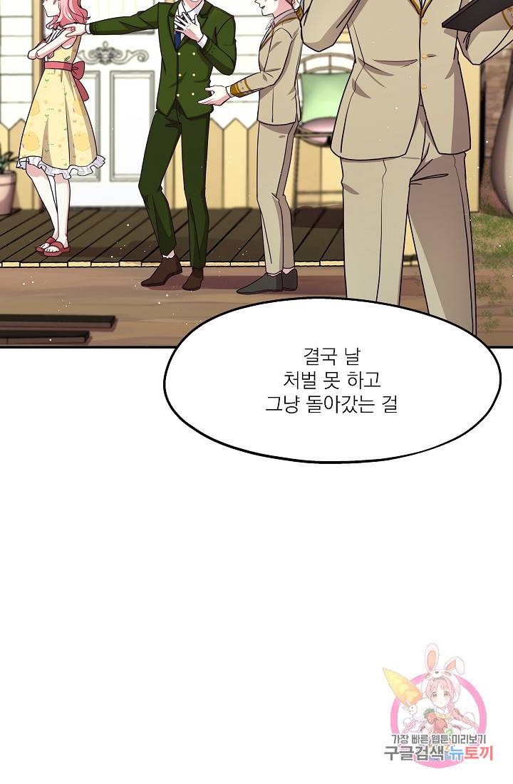 안녕하세요, 정원사입니다 22화 67