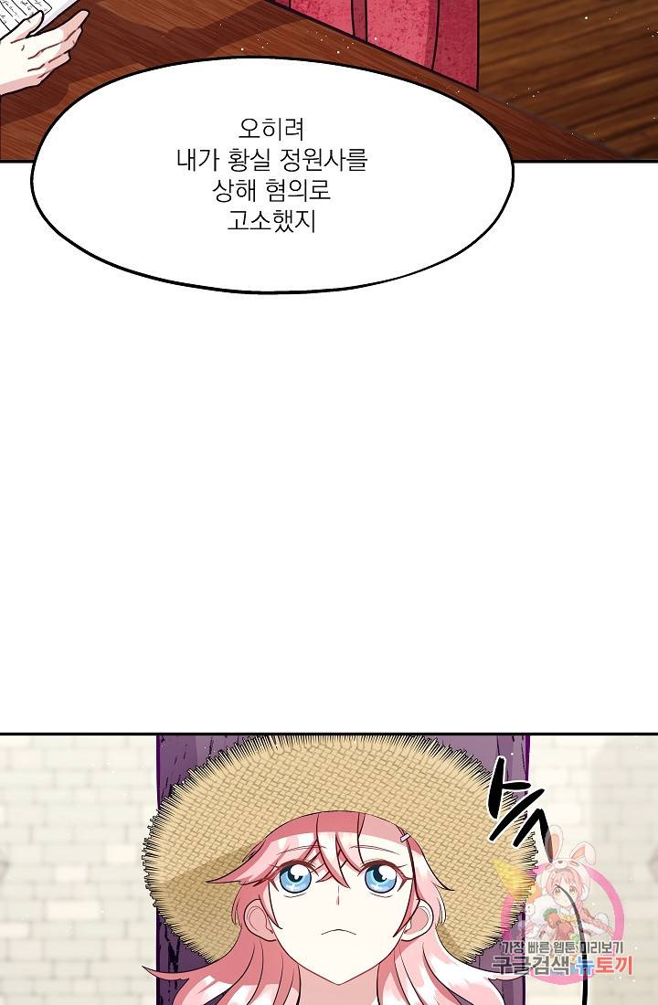 안녕하세요, 정원사입니다 22화 69