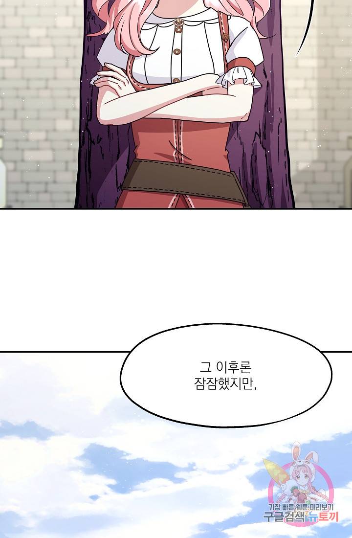 안녕하세요, 정원사입니다 22화 70