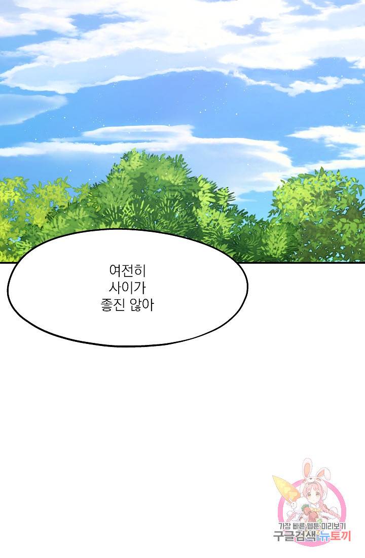 안녕하세요, 정원사입니다 22화 71