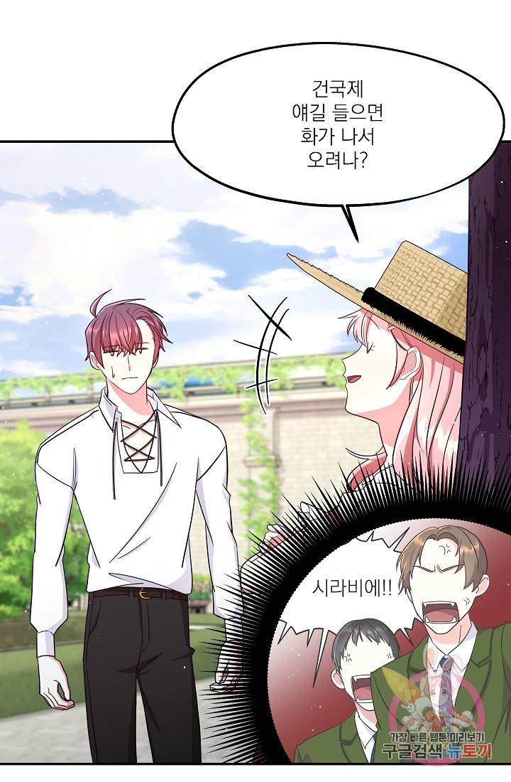 안녕하세요, 정원사입니다 22화 72