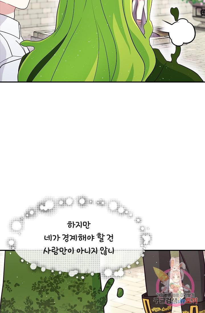 안녕하세요, 정원사입니다 22화 74