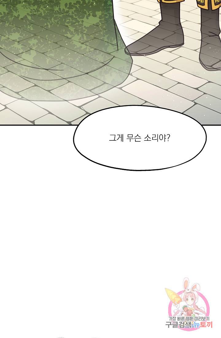 안녕하세요, 정원사입니다 22화 75
