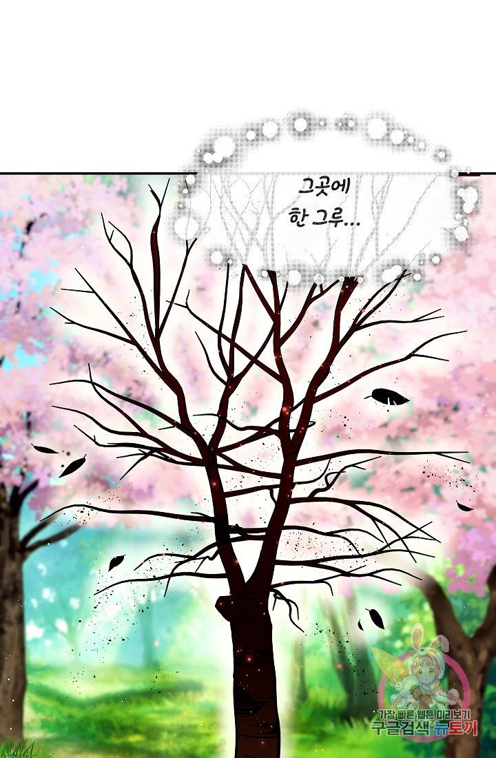 안녕하세요, 정원사입니다 22화 77