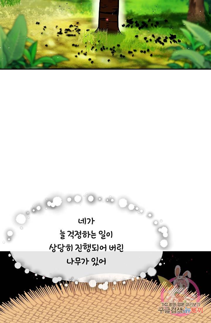 안녕하세요, 정원사입니다 22화 78