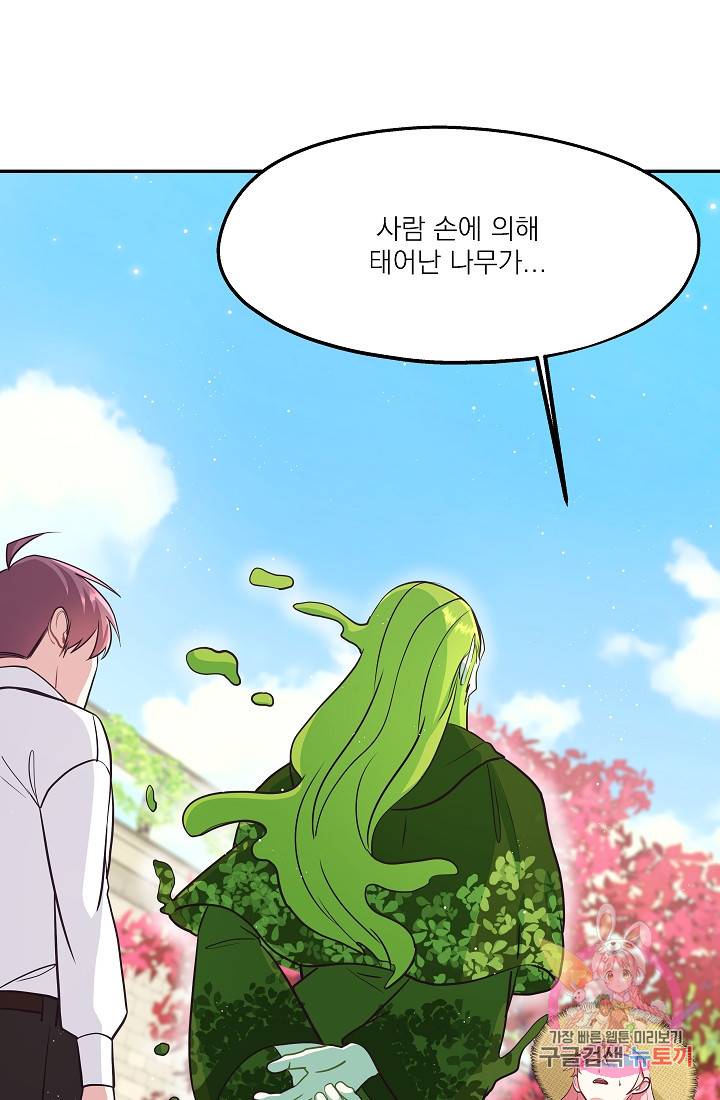 안녕하세요, 정원사입니다 22화 80