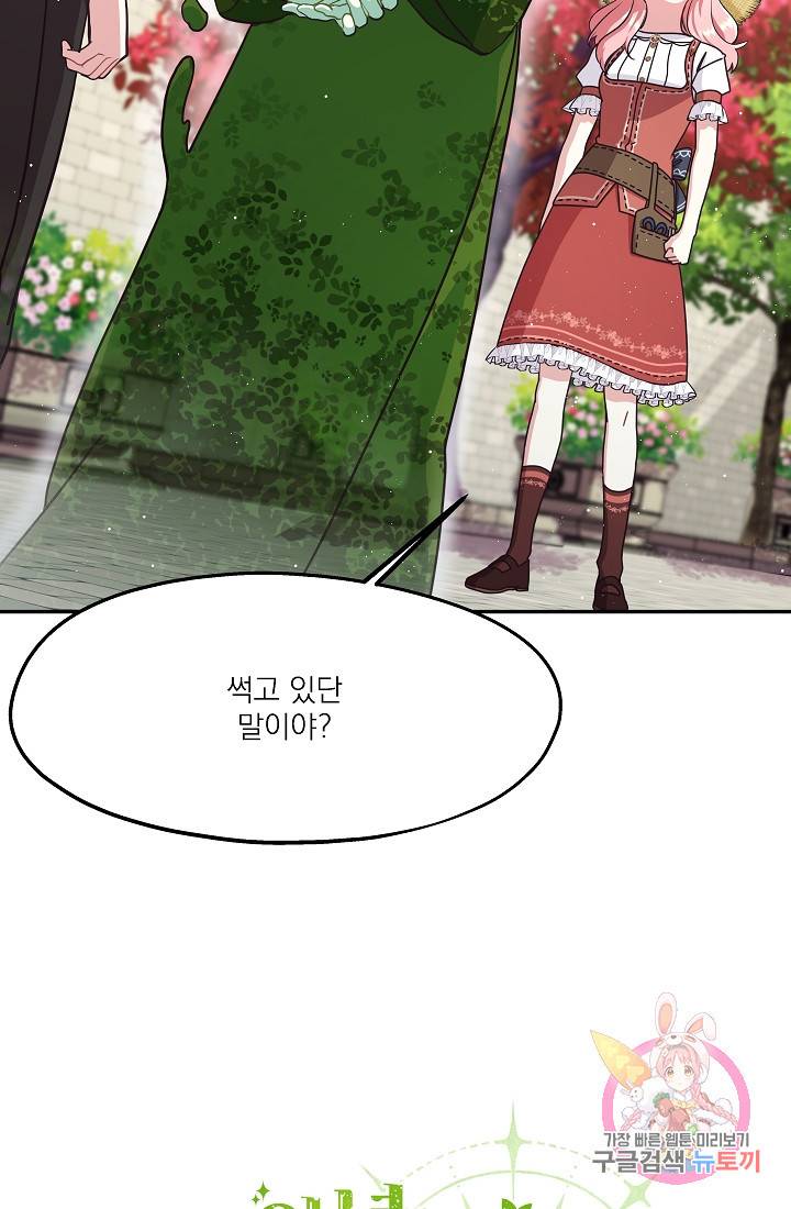 안녕하세요, 정원사입니다 22화 81