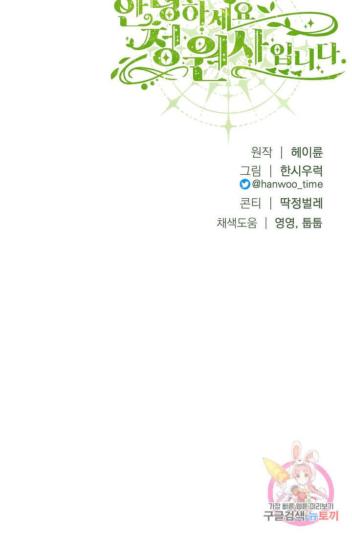 안녕하세요, 정원사입니다 22화 82