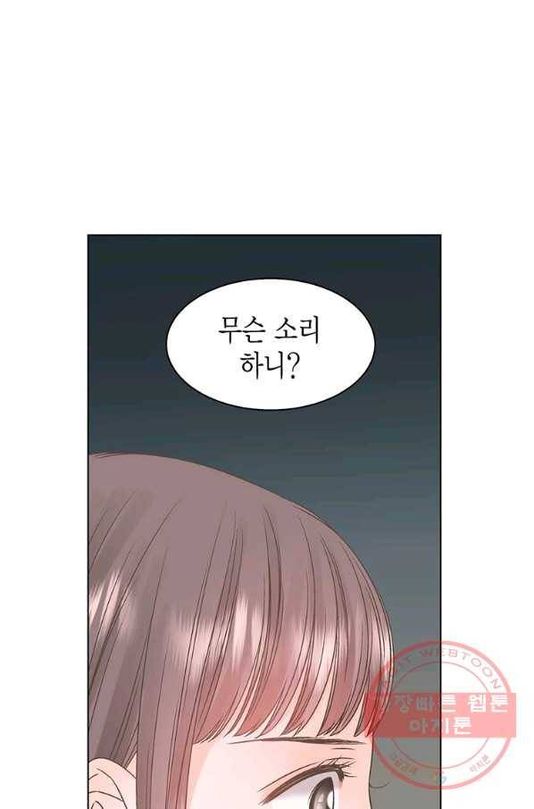 네 곁에도 어쩌면 37화 2