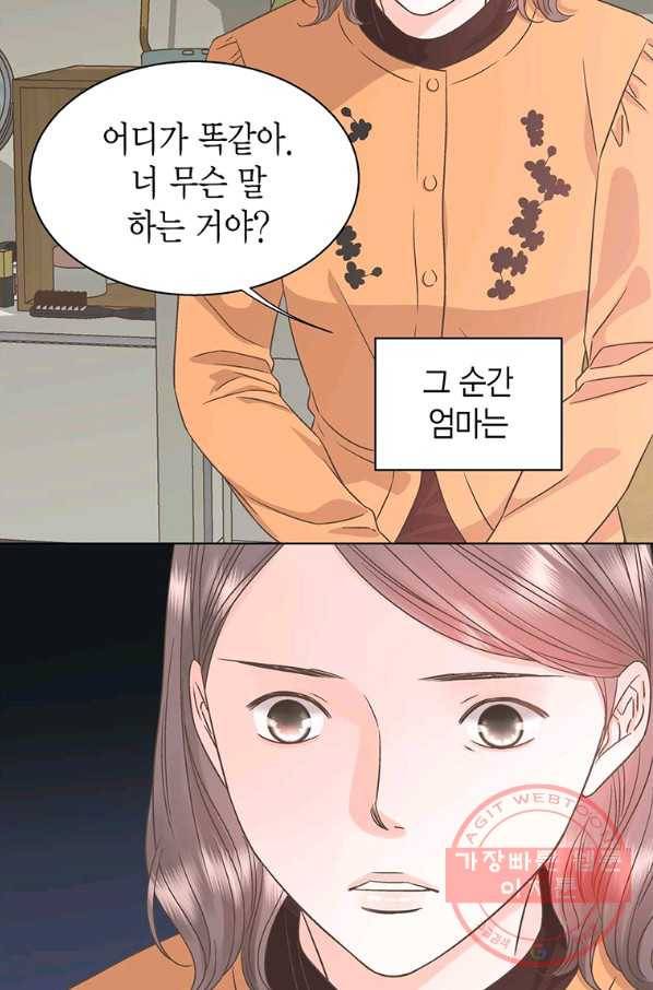 네 곁에도 어쩌면 37화 4