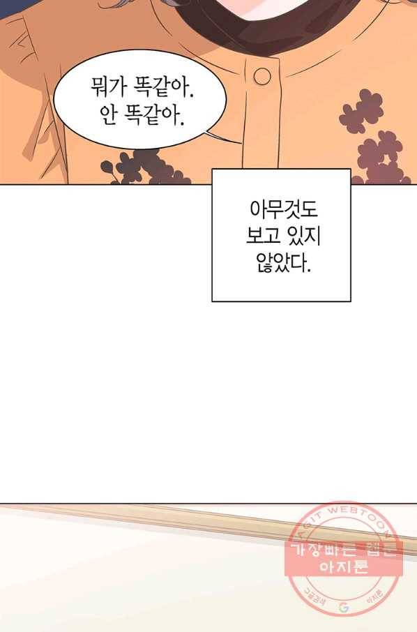 네 곁에도 어쩌면 37화 5